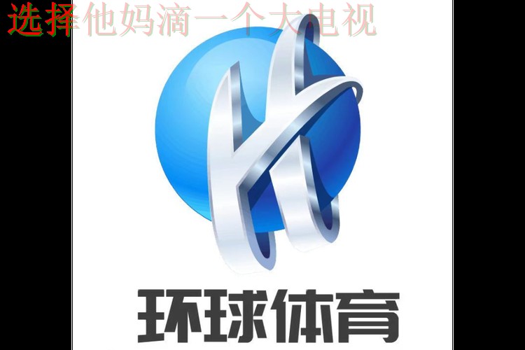 免费下载环球体育APP安卓版 免费下载环球体育APP安卓版