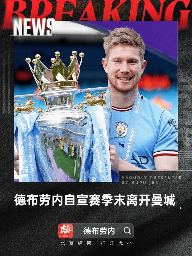 德布劳内状态回升引发热议 球队状态回暖值得关注 德布劳内状态回升引发热议 球队状态回暖值得关注