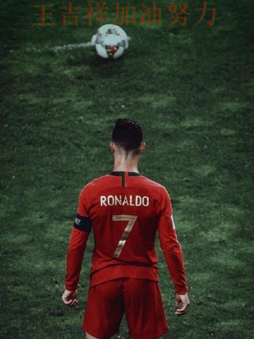 C罗逆境中爆发帮助球队止跌 战术调整效果逐渐显现