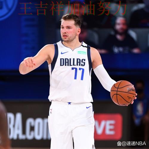 东契奇逆境中爆发帮助球队止跌 主帅用人思路受到讨论 东契奇逆境中爆发帮助球队止跌 主帅用人思路受到讨论